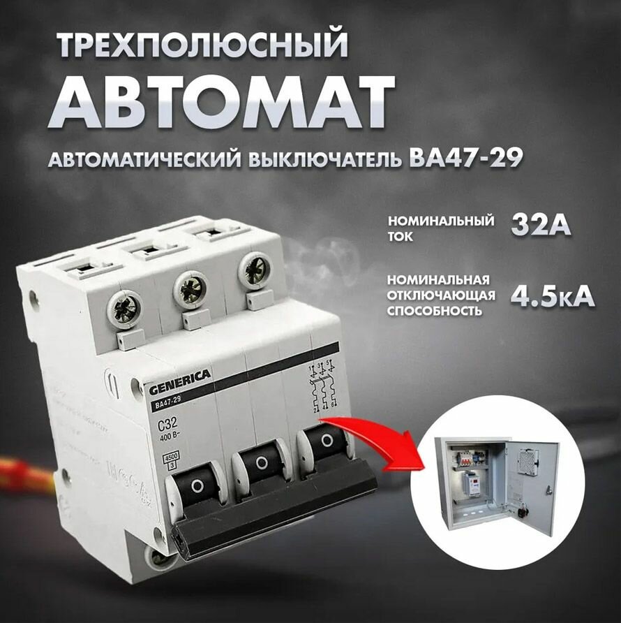 фото Автомат 32А трехполюсный в щит трехфазный 4.5кА