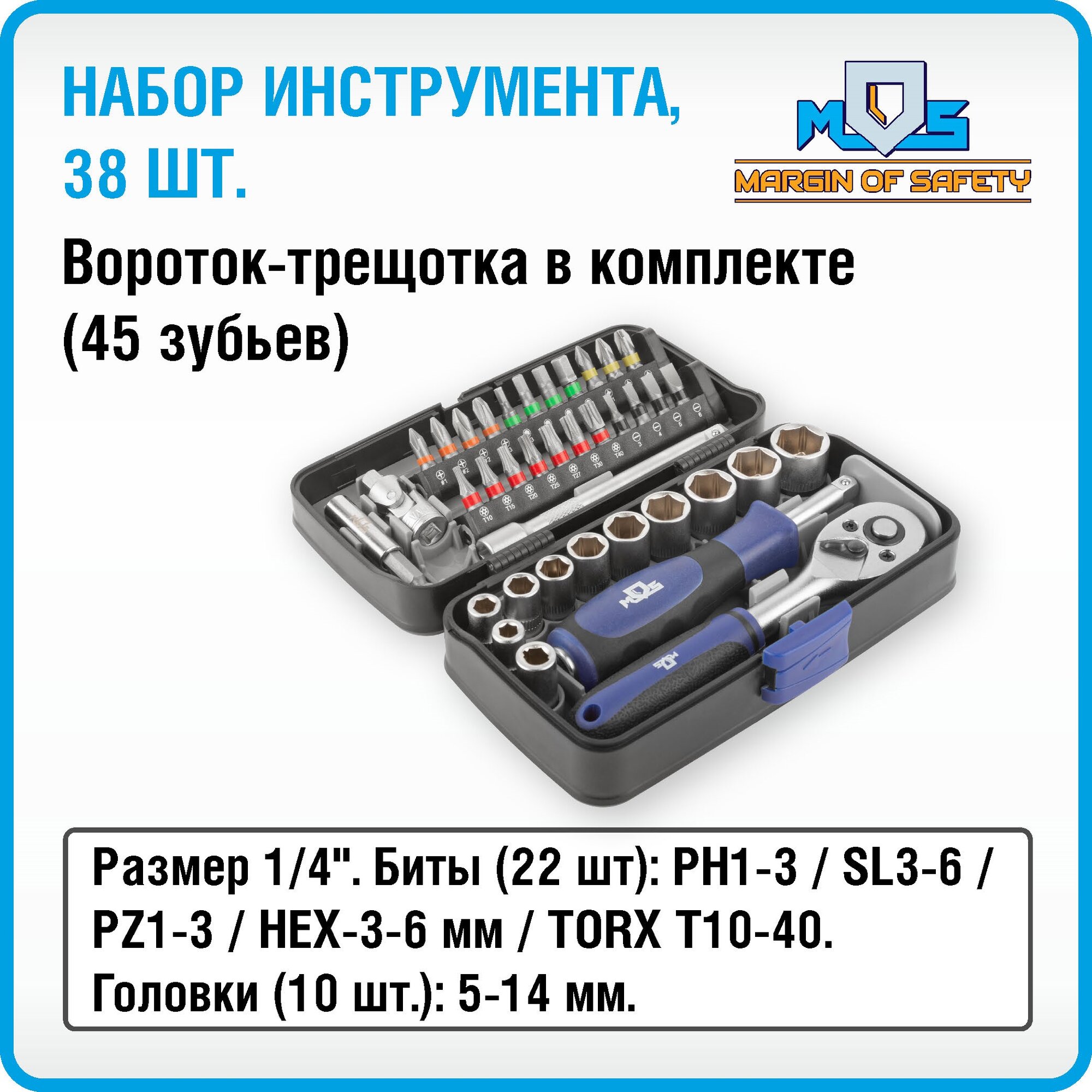 фото Мини-набор инструмента (биты, головки, вороток, удлинитель), 38 шт, пластиковый кейс