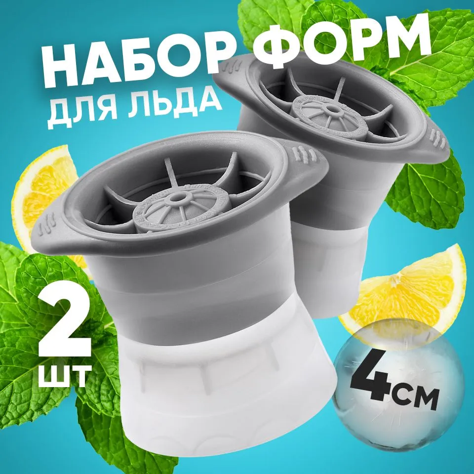 Набор форм для льда "Ice", силиконовые, круглые ячейки, серые, 2 шт