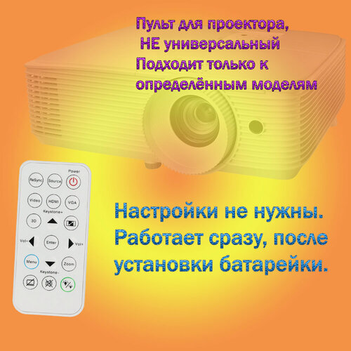 Изображение товара Пульт для проектора OPTOMA X316
