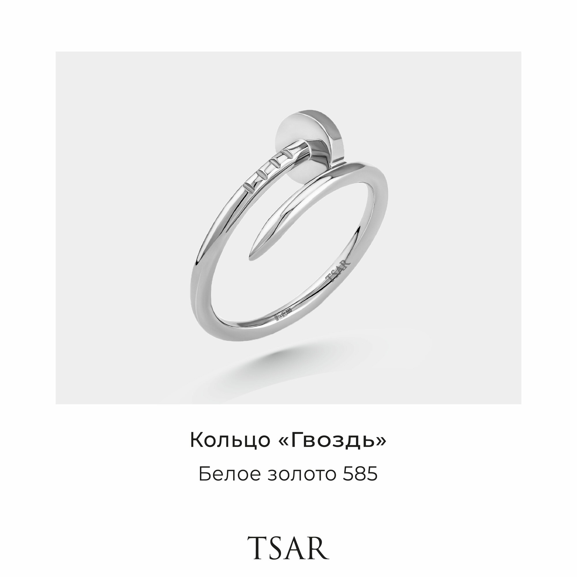 Кольцо помолвочное Tsar 