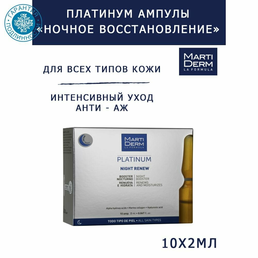 Мартидерм Сыворотка Пилинг с 10% AHA и коллагеном, 10 ампул