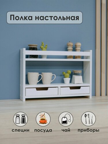 Полка настольная деревянная узкая, 2 ящика — купить в интернет-магазине ...