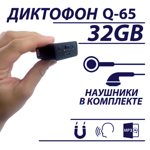 Мини диктофон Q-65 с встроенным магнитом 549000₽
