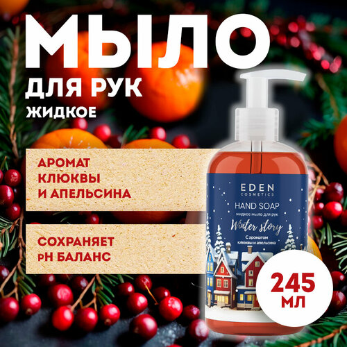 Жидкое мыло для рук с дозатором EDEN Winter story с экстрактом клюквы и маслом красного апельсина 245 мл 259₽