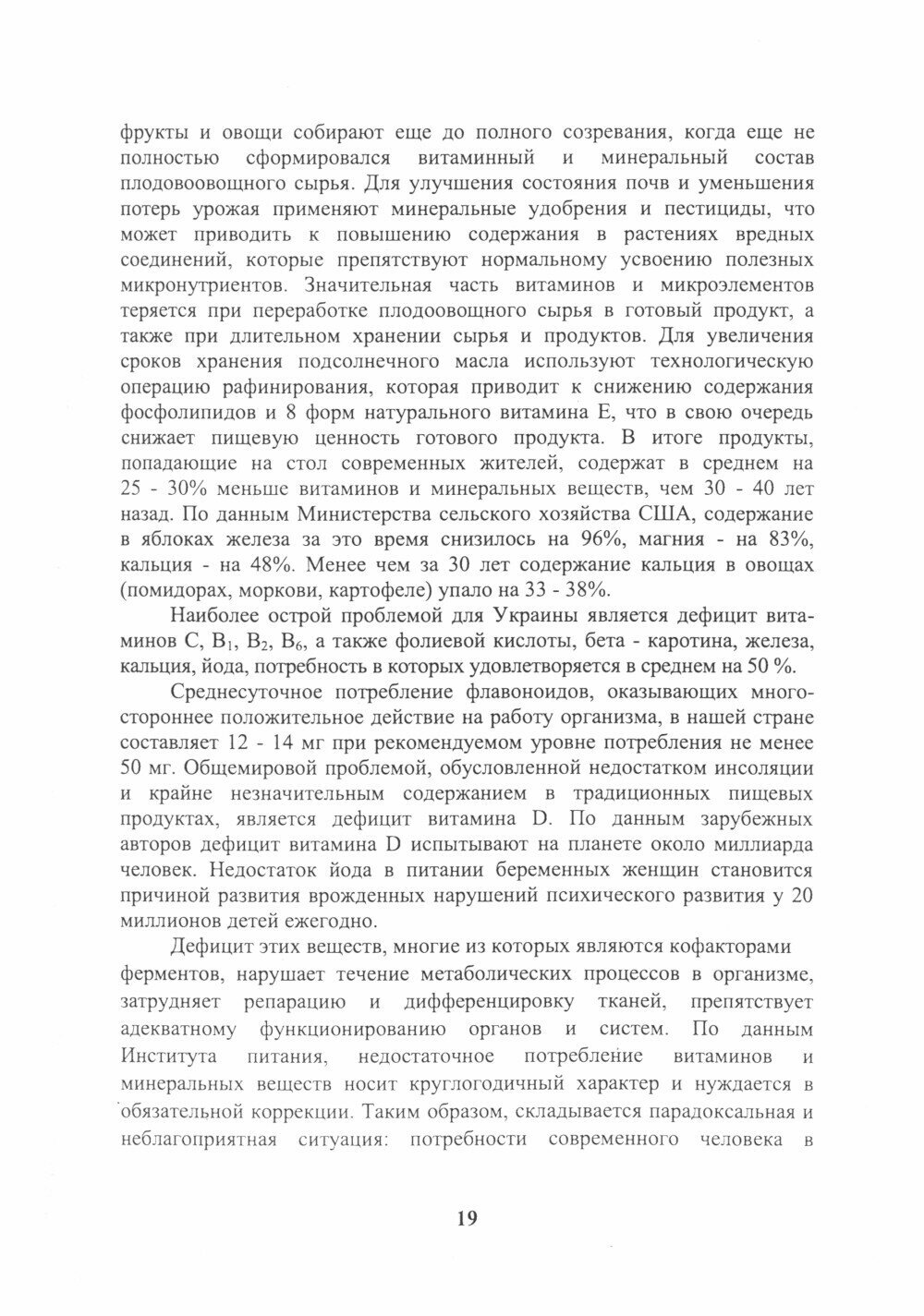 Энциклопедия питания. Том 5. Биологически активные добавки. (Бакалавриат). Справочное издание. - фото №7