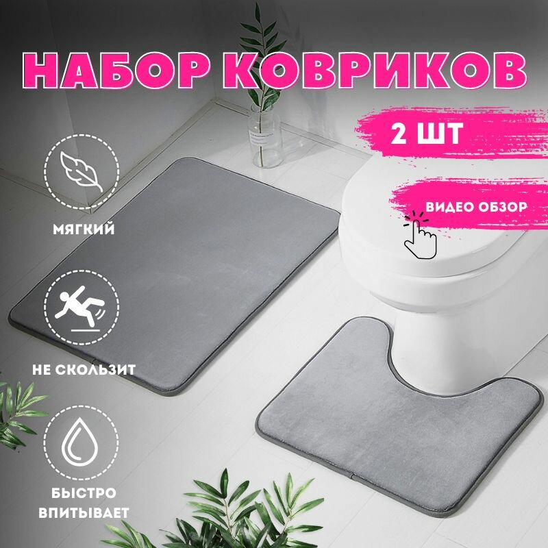 Набор ковриков...