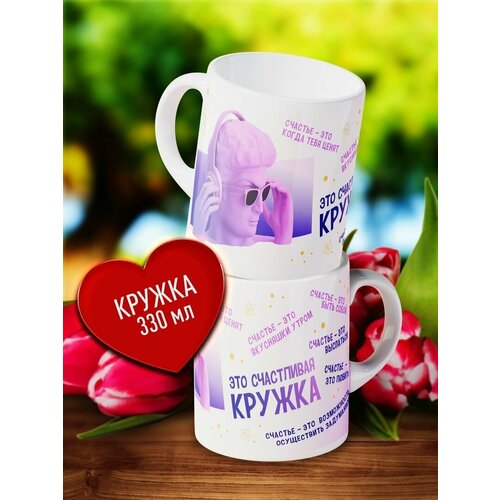 Подарочная кружка с принтом Поздравляю С Днюхой! Подарок на день рождения