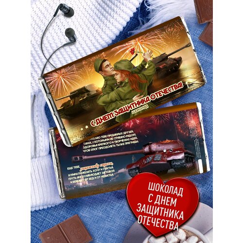 Подарок на 23 февраля папе парню другу коллеге мужчине Плиточный шоколад С днем защитника отечества 490₽