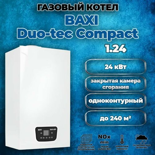 Котел газовый настенный одноконтурный Baxi Duo-tec Compact 124 конденсационный закрытая камера сгорания 106500₽