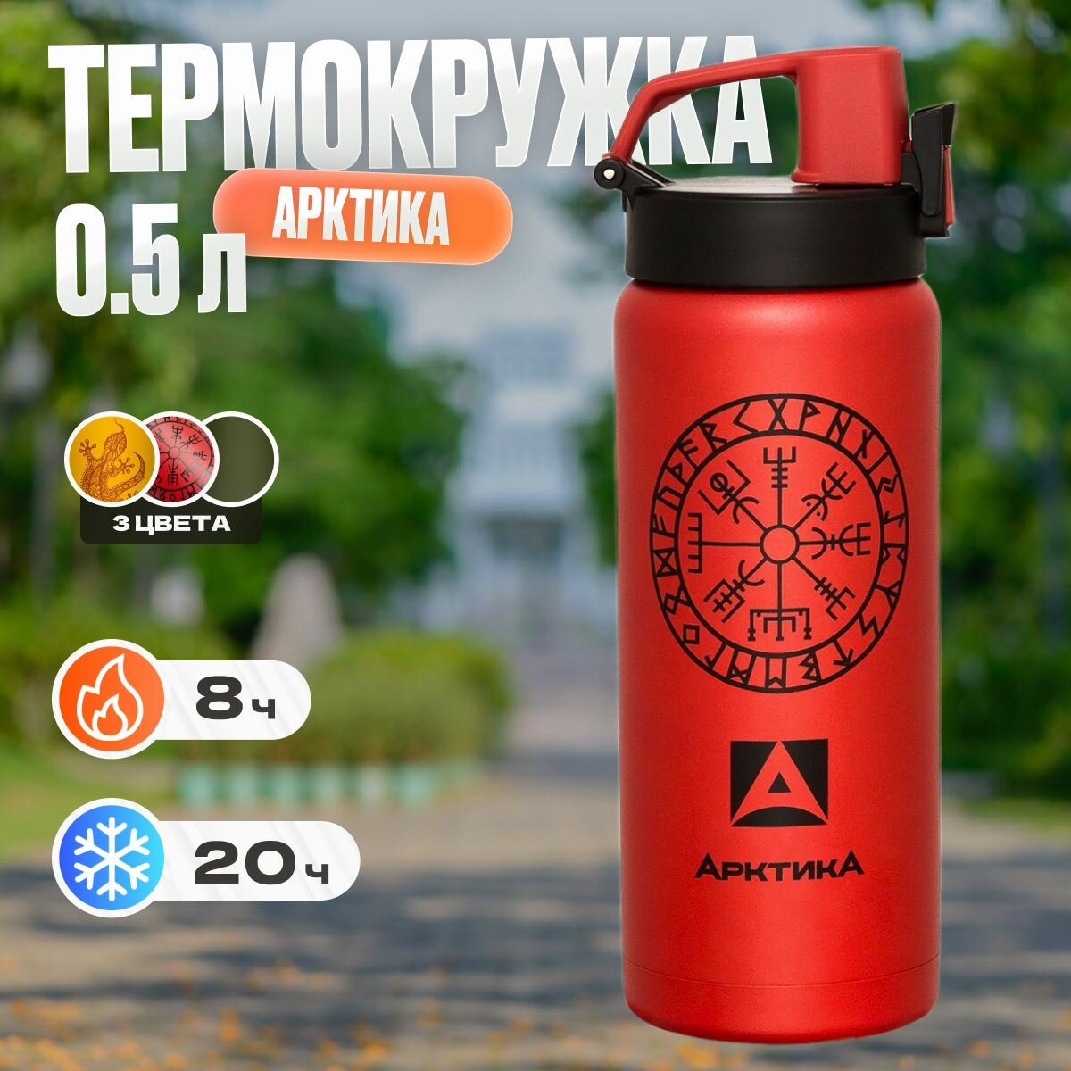 фото Термокружка 500 мл Арктика Сититерм 702-500 желтая Ящер. Термос для кофе, чая 0,5 л. Термобутылка с поилкой