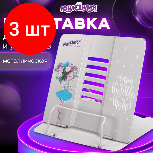 фото Комплект 3 шт, подставка для книг и учебников юнландия "flower girl", регулируемый угол наклона, металл, 237578