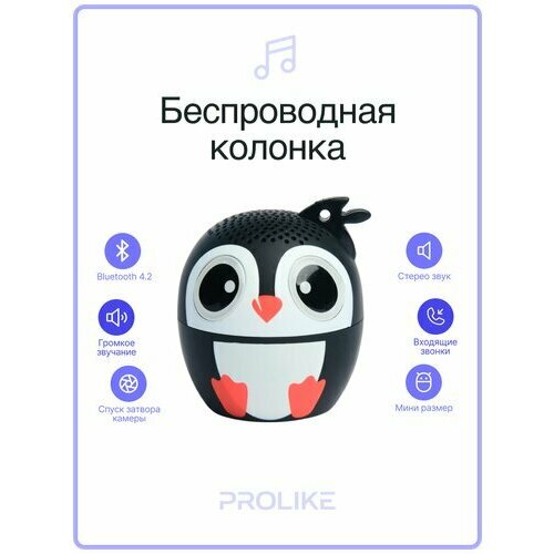 Беспроводная мини-колонка для детей 150000₽