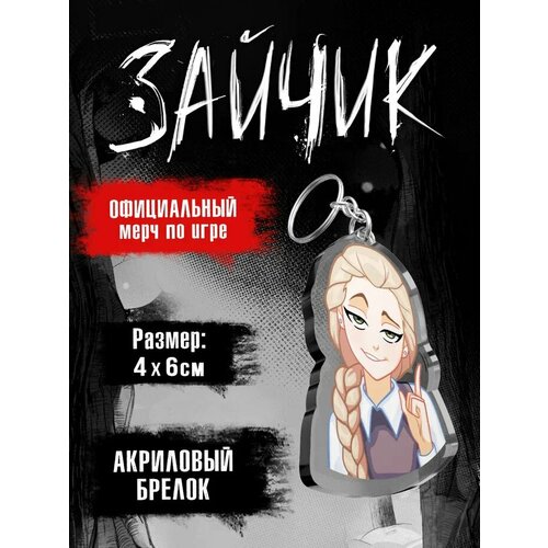 Брелок ЖАР Tiny Bunny. Зайчик: Катя, бесцветный
