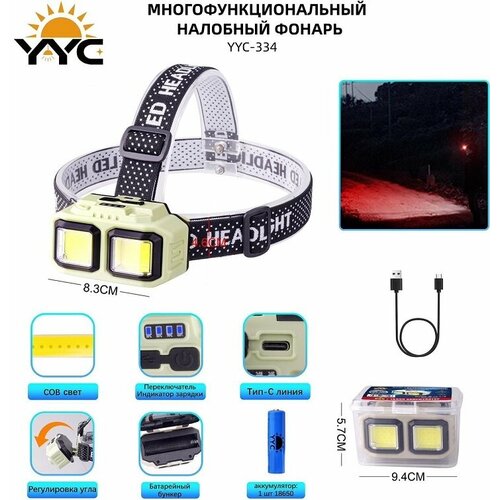 Аккумуляторный фонарь на голову 689₽