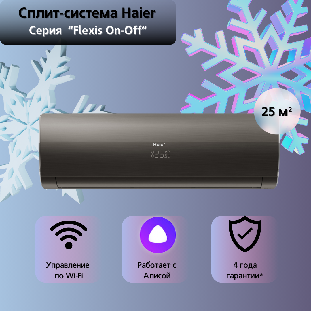 фото Сплит-система Haier Flexis On-Off HSU-09HFF103/R3-B / HSU-09HUF103/R3 на 25 квадратных метров