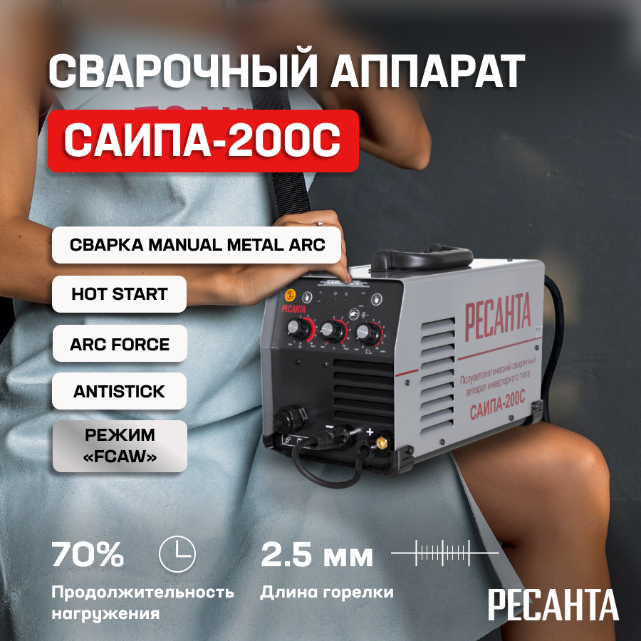 Сварочный полуавтомат САИПА-200C (MIG/MAG) Ресанта