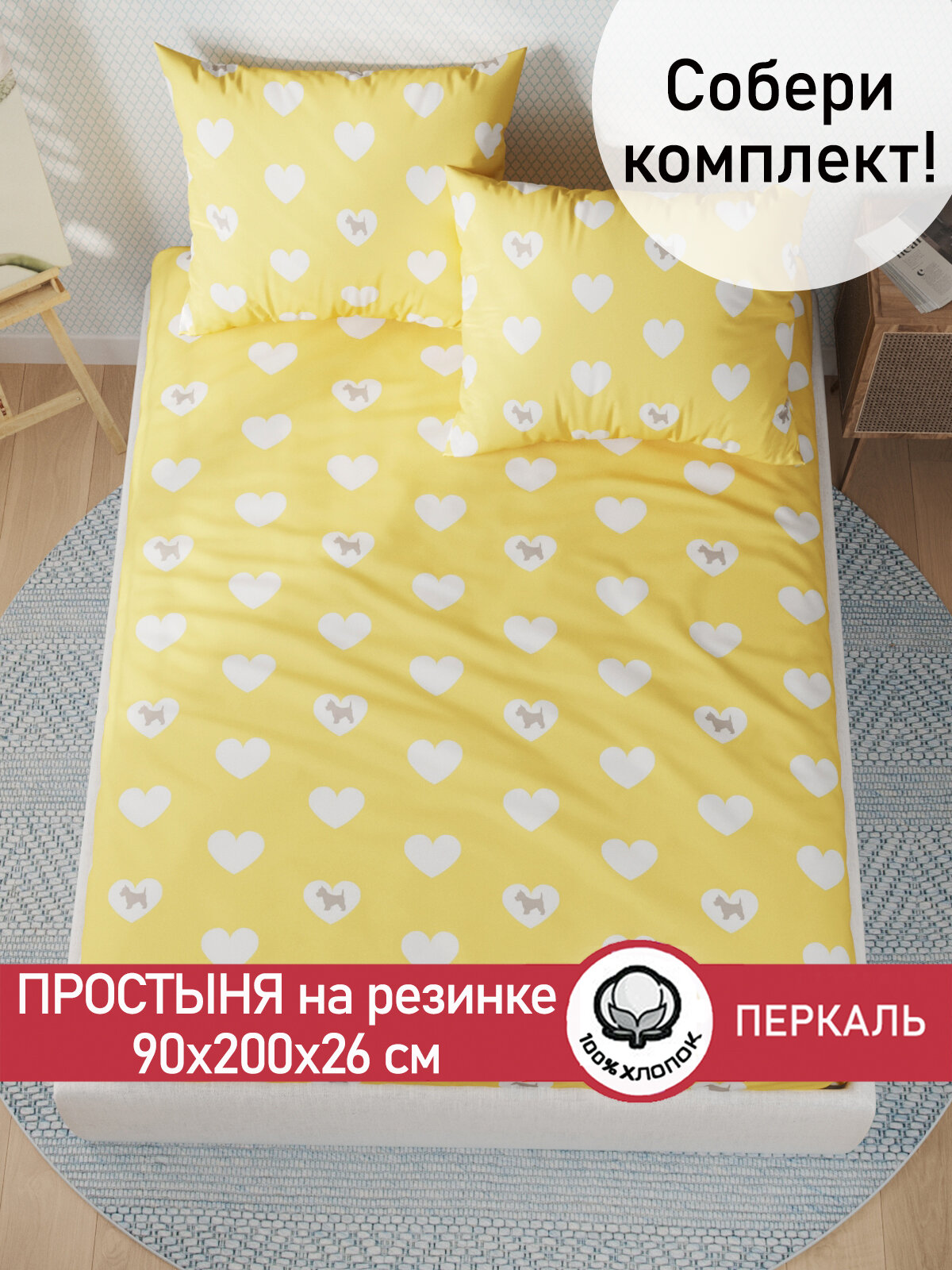 Простынь на резинке Сказка "Жизель" 90х200 см, ткань перкаль, 100% хлопок, высота 26 см
