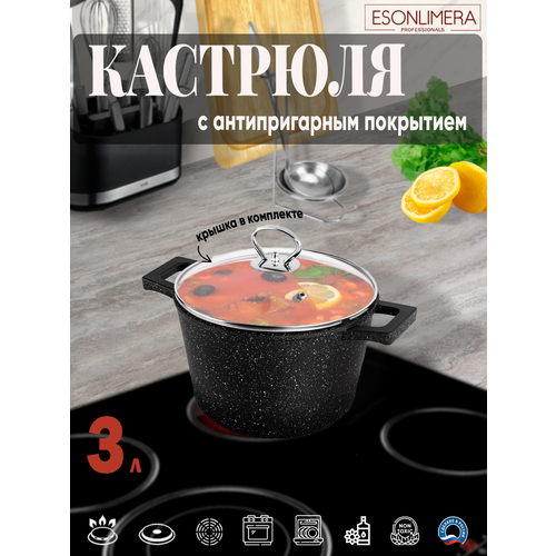 Кастрюля с крышкой 3 литра