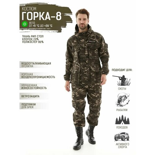 Костюм Горка 8 Савва Морозов, Rip-Stop, Тактический, Туристический, Летний