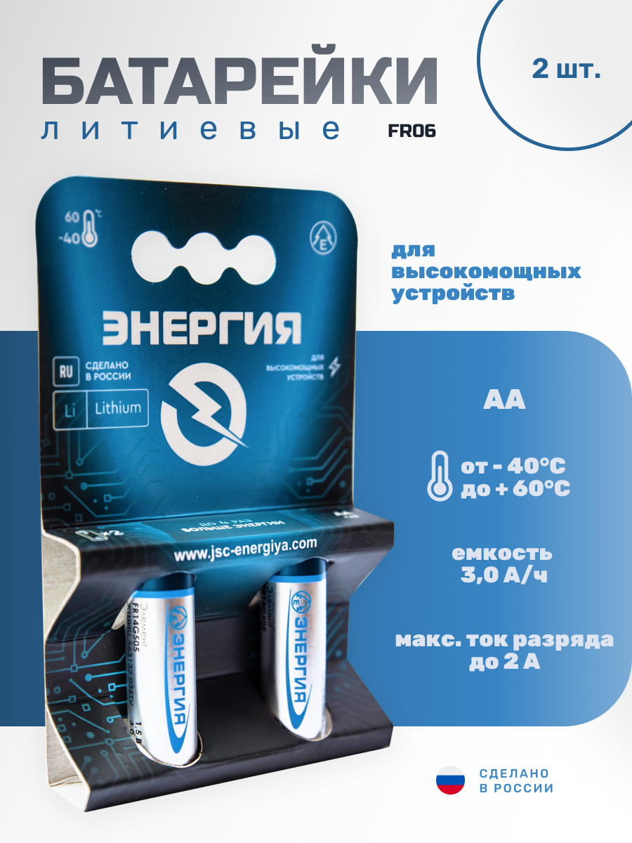 Батарейки FR14G505  FR6  AA Lithium 2 шт  Блистер