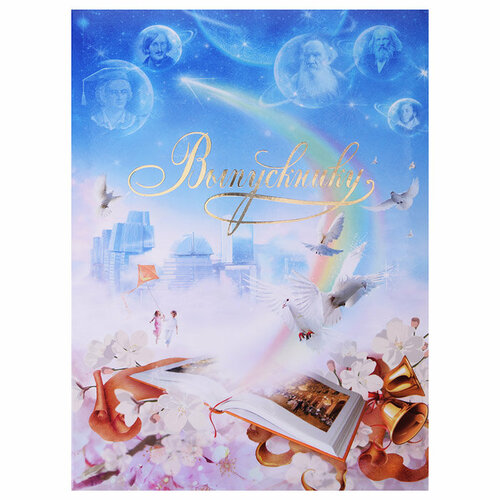 Папка выпускнику А4 Радуга с 1 файлом ламинат 434₽