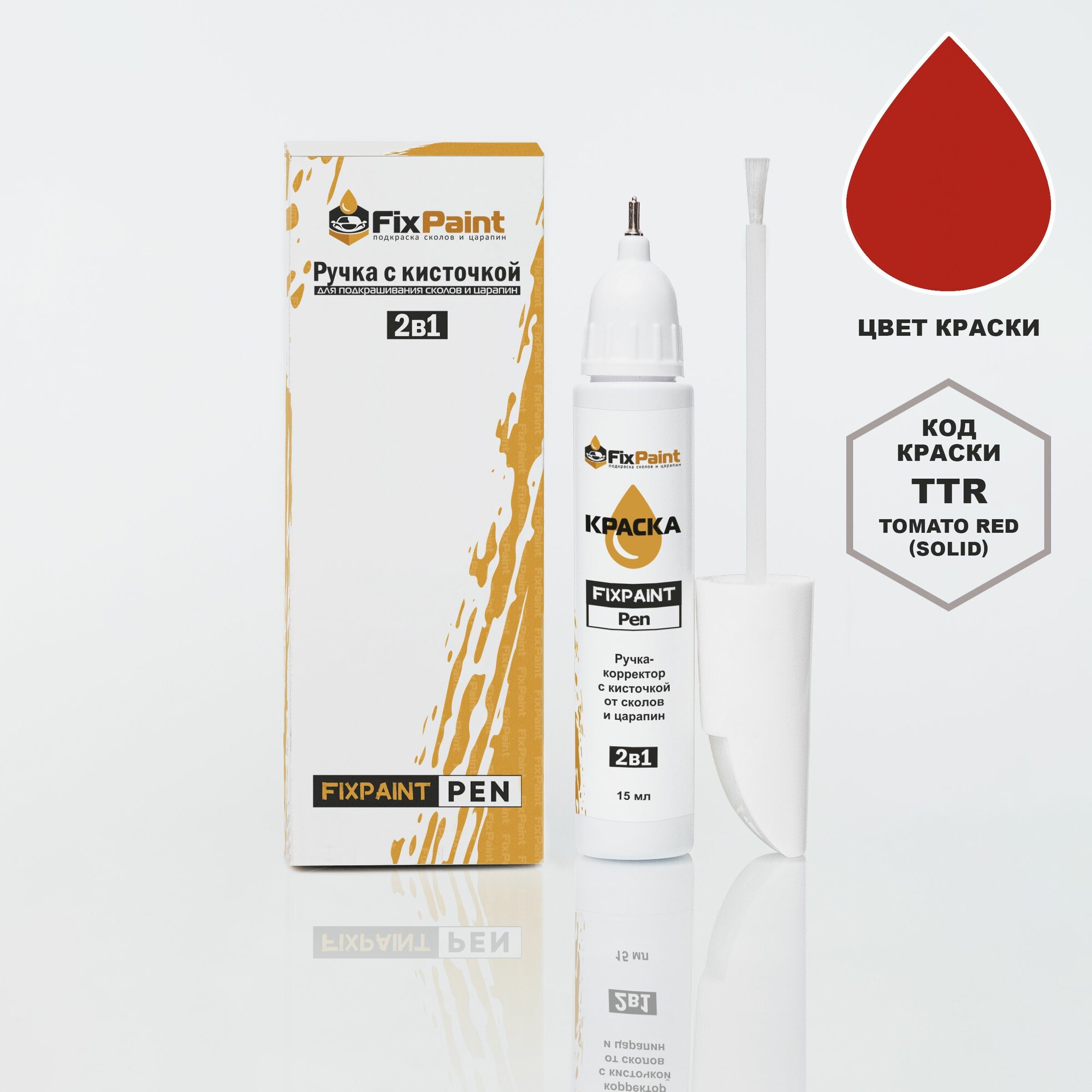 Подкраска HYUNDAI, код TTR, TT4, TOMATO RED(солид), ручка-корректор с кисточкой 2 в 1 FixPaint Pen 15 мл, эмаль для ремонта сколов и царапин