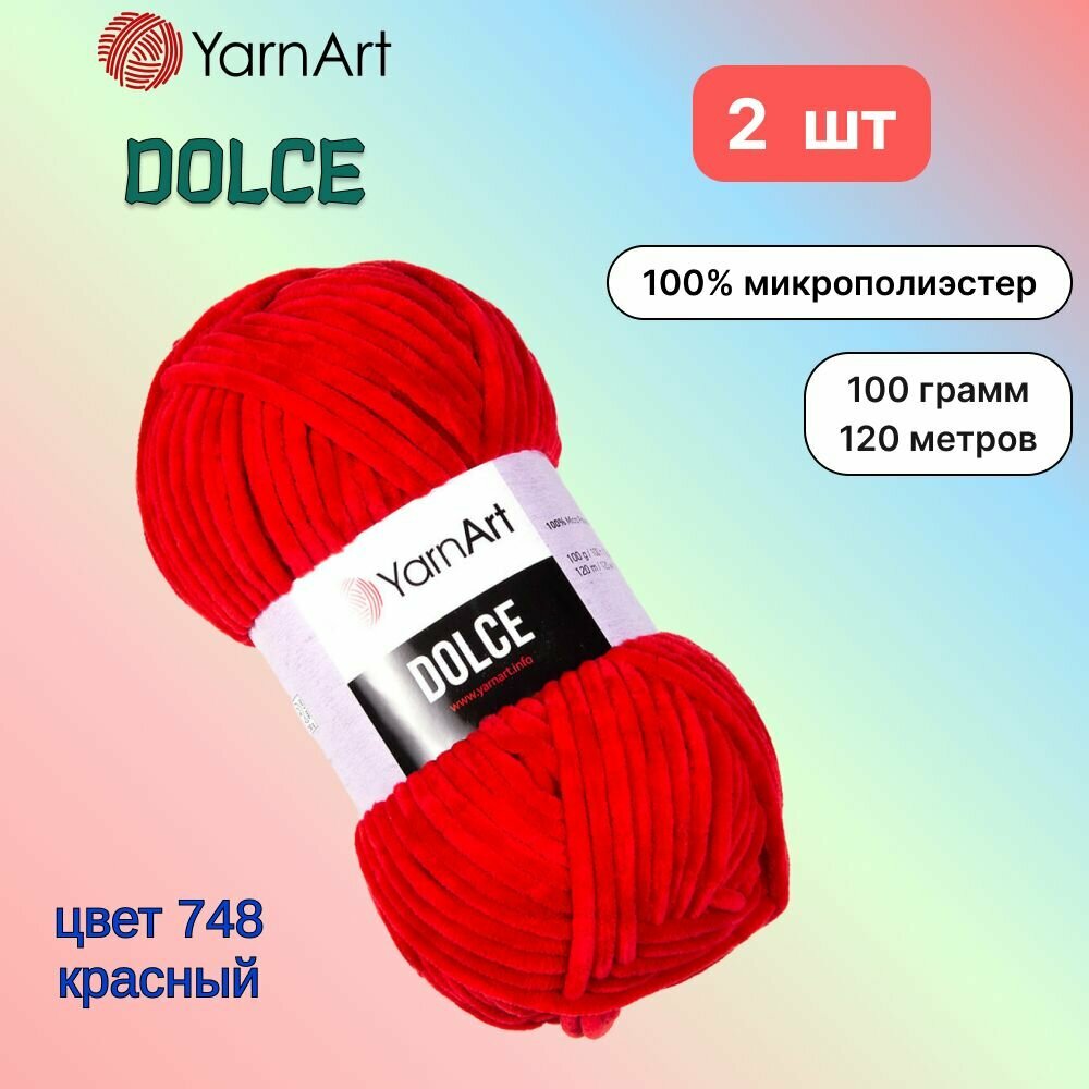 Пряжа YarnArt Dolce Красный (748) 2 мотка 100 г/120 м (100% микрополиэстер) ярнарт дольче