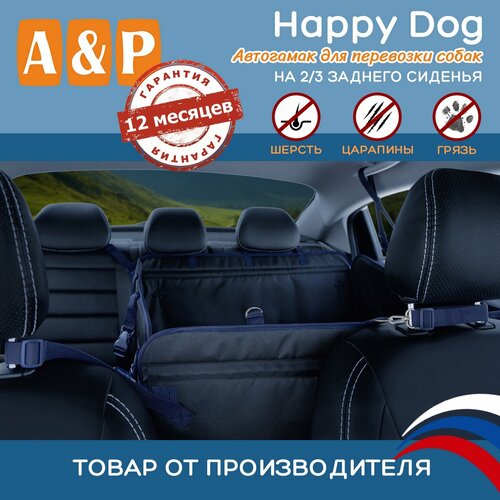 Автогамак Happy Dog (Хэппи Дог). На 2/3 заднего сиденья. Цвет: черный с синей окантовкой.
