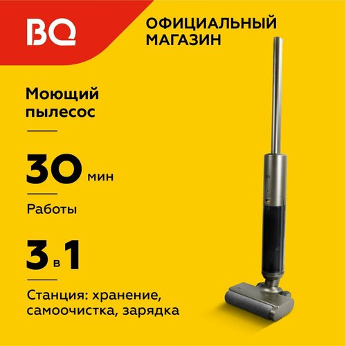 Беспроводной моющий вертикальный пылесос BQ VCA1003W Бронза 1883000₽