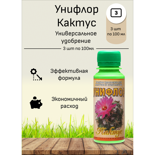 Унифлор "Кактус", 3 шт, жидкое концентрированное удобрение