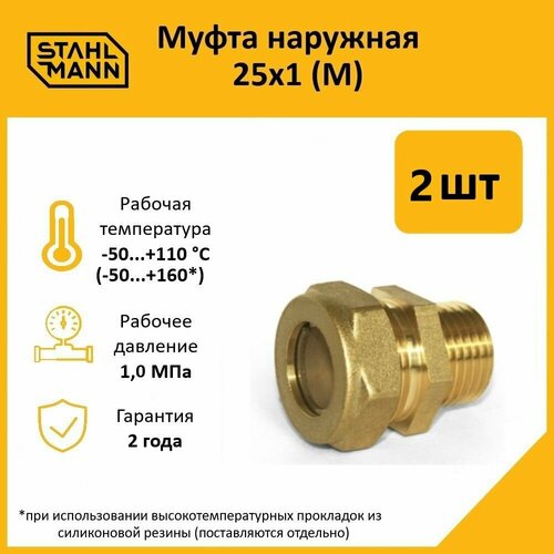 фото Комплект муфт соединительных для водопроводных труб stahlmann m 25х1 ef, цвет желтый, 2 шт.