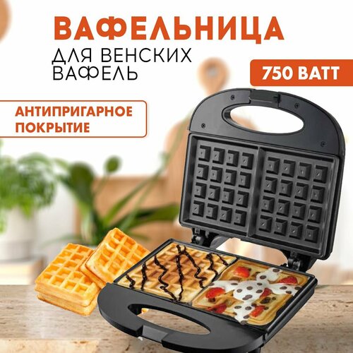 Вафельница электрическая для венских вафель антипригарное покрытие 750 Вт черная 1478₽