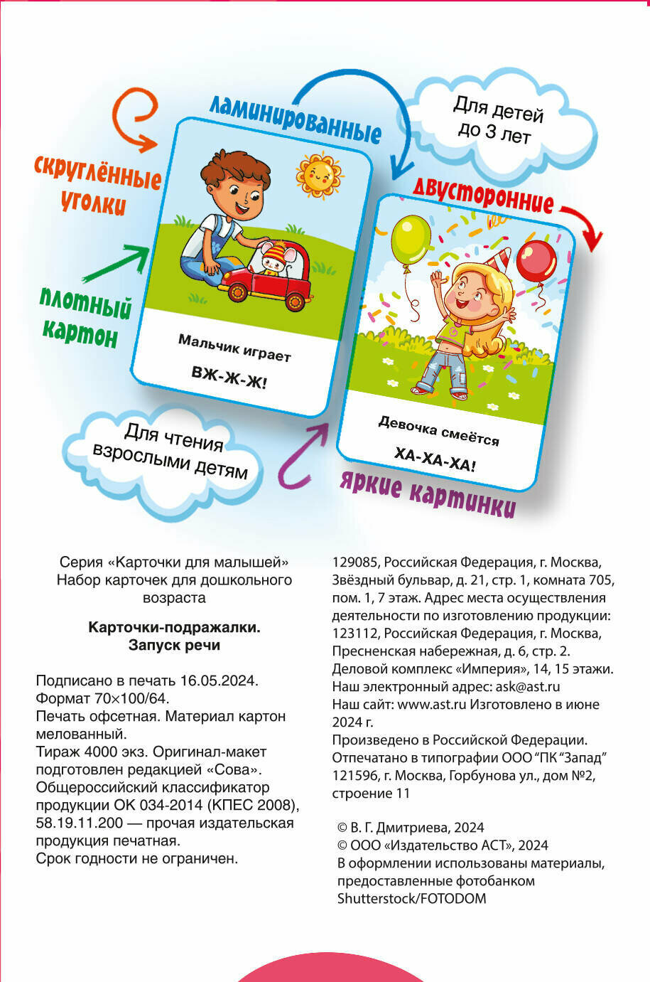 Подражалки. Карточки для запуска речи. 0-2 года Дмитриева В. Г. — фото 1