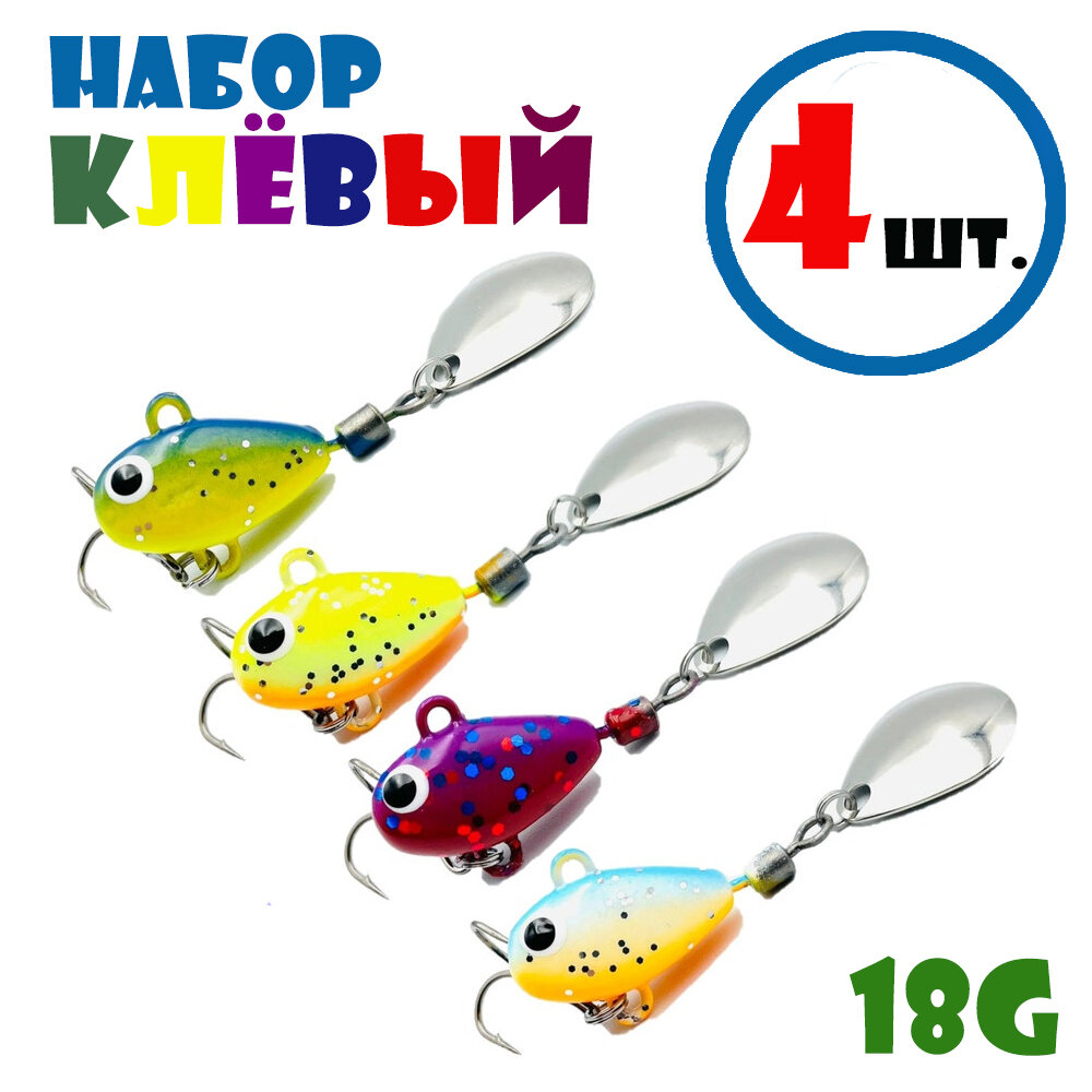 Набор для рыбалки Тейл-Спиннеры Uf-Studio Hurricane 18g #Клёвый (4 шт.)