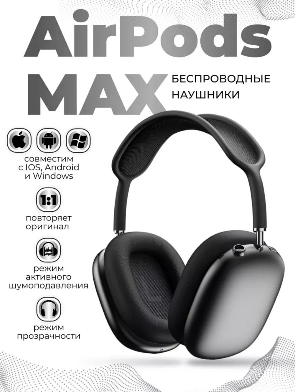 Беспроводные наушники Air Max SPACE GRAY / Premium качество 1 в 1 ...