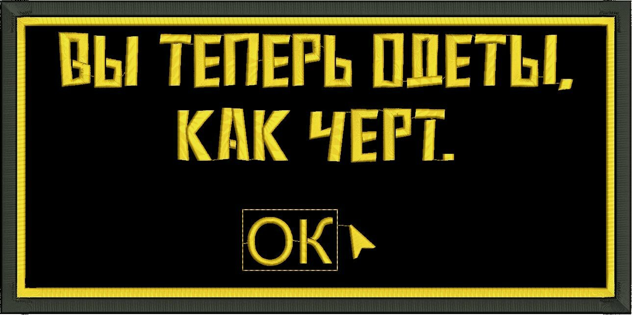 Набор: Шеврон на липучке, нашивка на одежду "Теперь вы одеты", 10х5см — фото 1