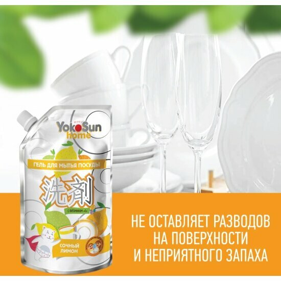 Картинки Гель для мытья посуды Yokosun Лимон, 850 мл, м/у