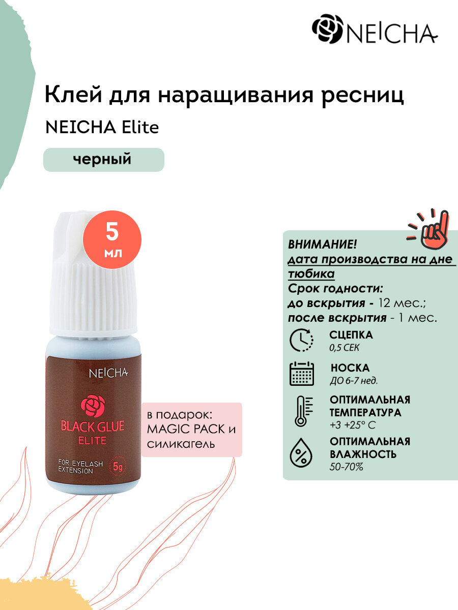 Клей для наращивания ресниц NEICHA Elite 5 мл, профессиональный и быстрый, чёрный, водостойкий