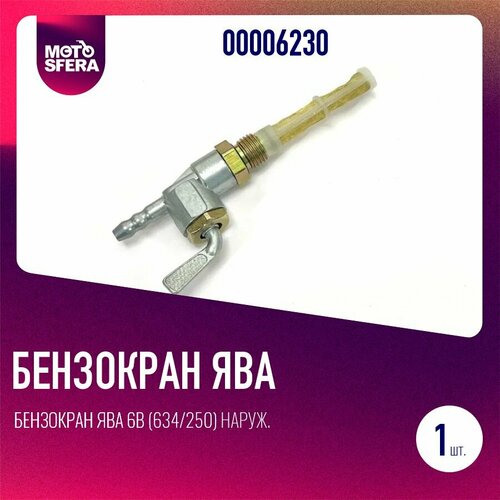фото Бензокран ява 6в (634/250) наруж. резьба м14*1,5 jawa