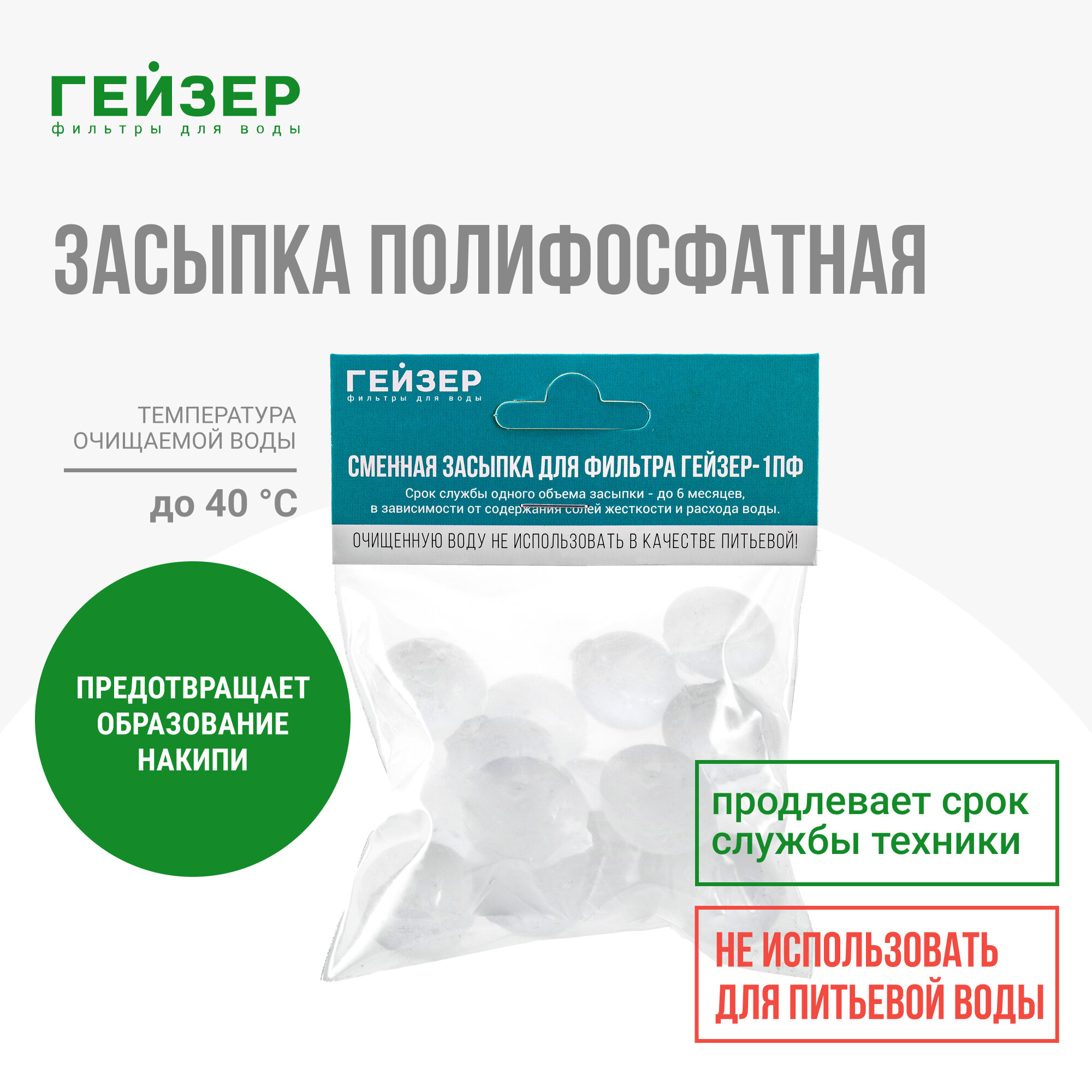 фото Сменная засыпка для фильтра Гейзер 1ПФ