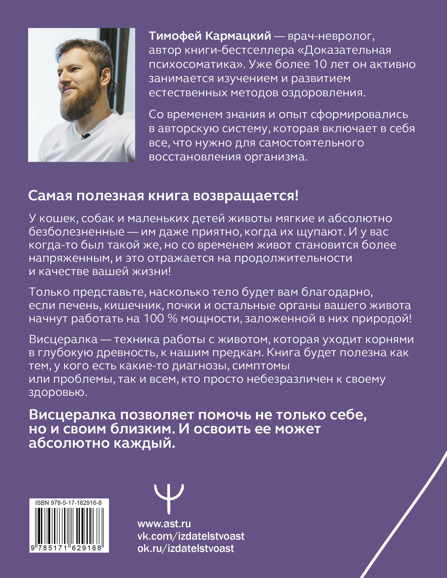 Висцералка. Техника самомассажа для восстановления организма. Самая полезная книга про живот - фото №3
