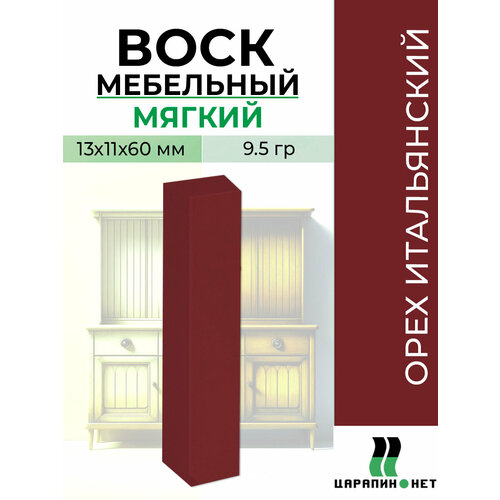 фото Воск мебельный мягкий, орех итальянский царапин.нет