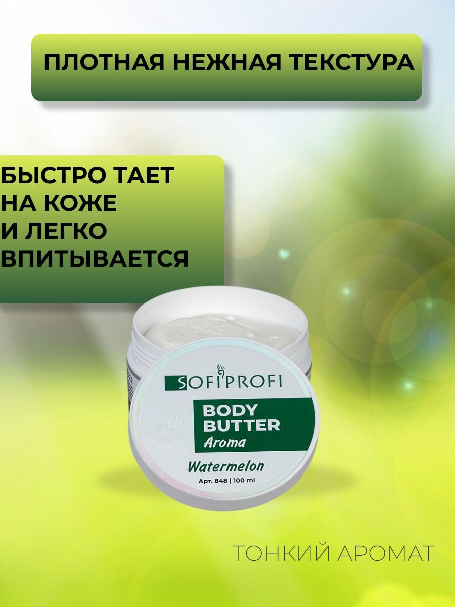 Крем для тела Арбуз — фото 1