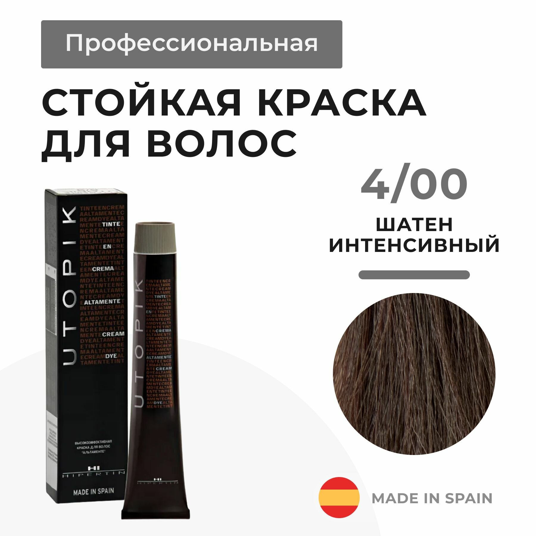 HIPERTIN Краска для волос профессиональная Utopik Altamente 4/00 шатен интенсивный, стойкая перманентная русый, крем-краска тонирующая для седых волос, мужская, женская несмываемая, краситель 60 мл