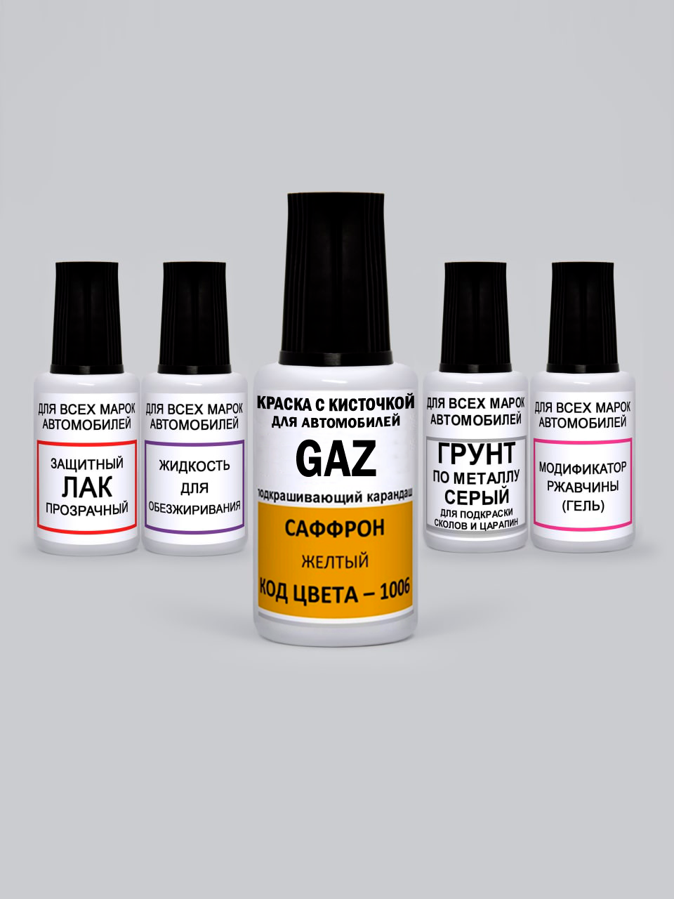 Краска для сколов во флаконе с кисточкой 1006 GAZ Саффрон, Желтый, краска+лак 5 предметов