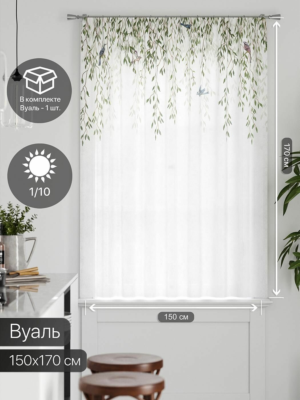 Шторы в кухню / Тюль для кухни Comfy Way 150х170 см 1 шт / Грентил - 45 — фото 1