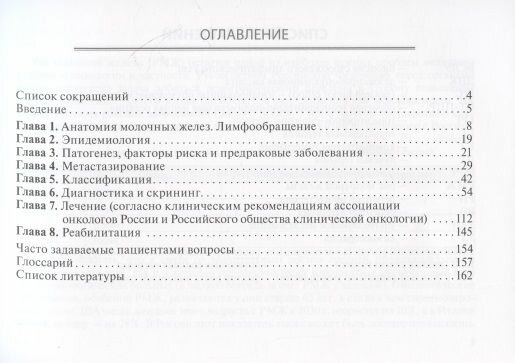 Картинки Рак молочной железы. Руководство для врачей