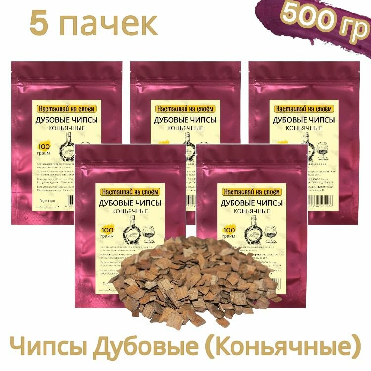 Дубовые чипсы «Коньячные» 100 гр (5 шт)