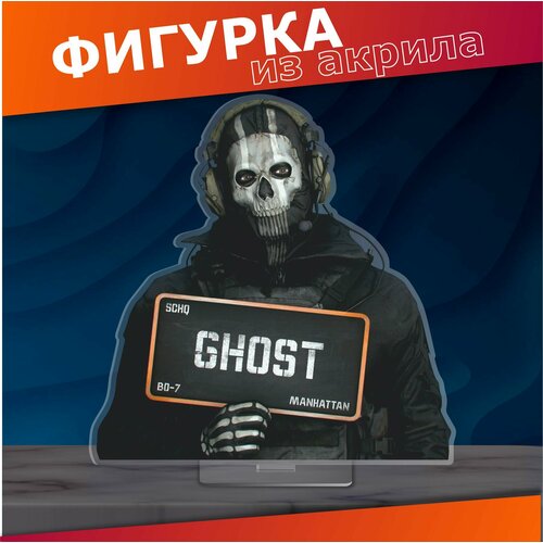 Акриловая фигурка Гоуст Call of Duty 390₽